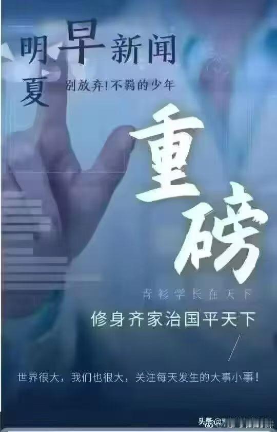 明夏-五分钟晚新闻（2026年9月9日 星期三 七月廿八）梦世界公司成立日志录：