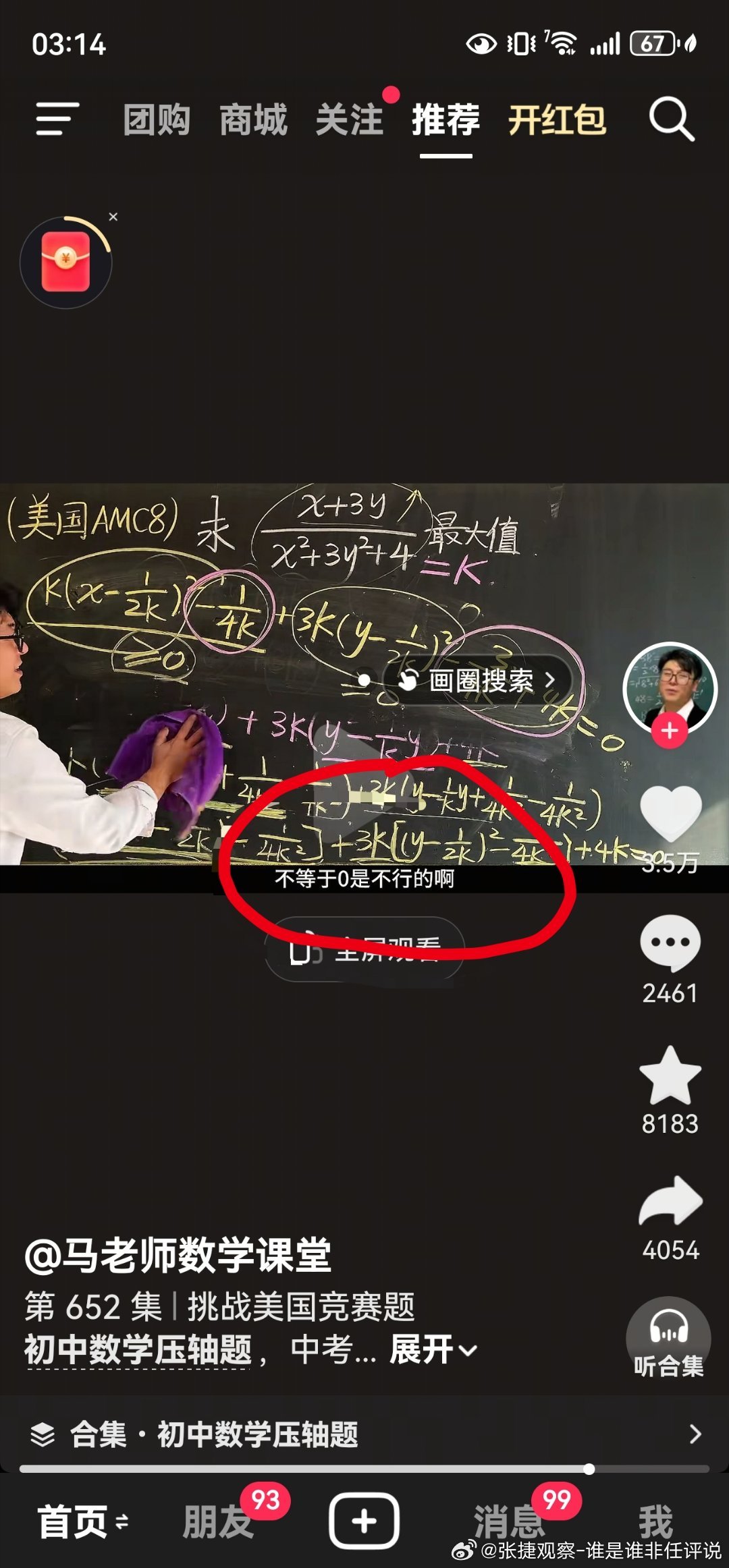 #张捷杂谈# 发现一个教育大V讲错了题，几万人点赞看不出问题来。中国数学教育问题