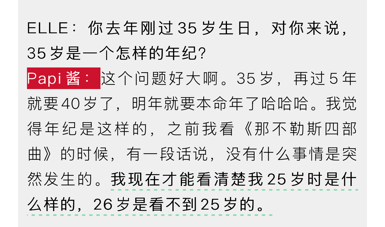 三年前，《ELLE》采访papi酱。“我现在才能看清楚我25岁时是什么样的，26