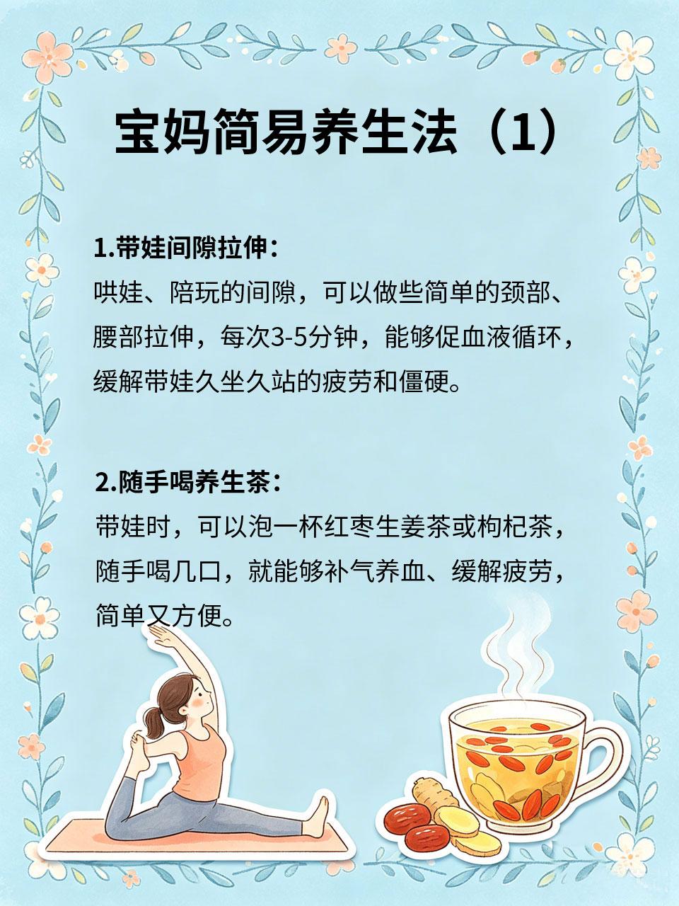 宝妈简易养生法，带娃养生两不耽误
宝妈带娃忙碌，没时间专门养生，分享几个简易养生