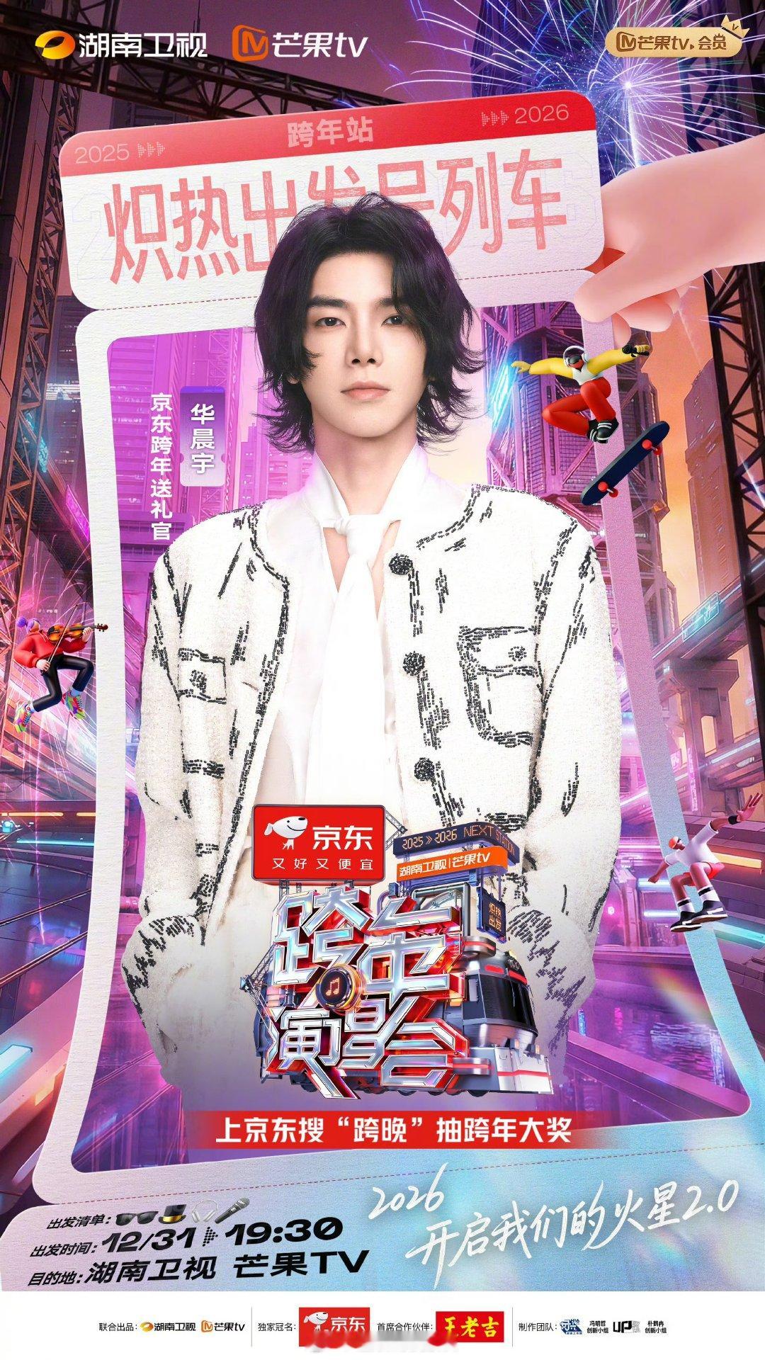 华晨宇骐骥红 的舞台造型永远走在时尚前沿！从《歌手》的仙气氛围到《王牌》的酷帅型