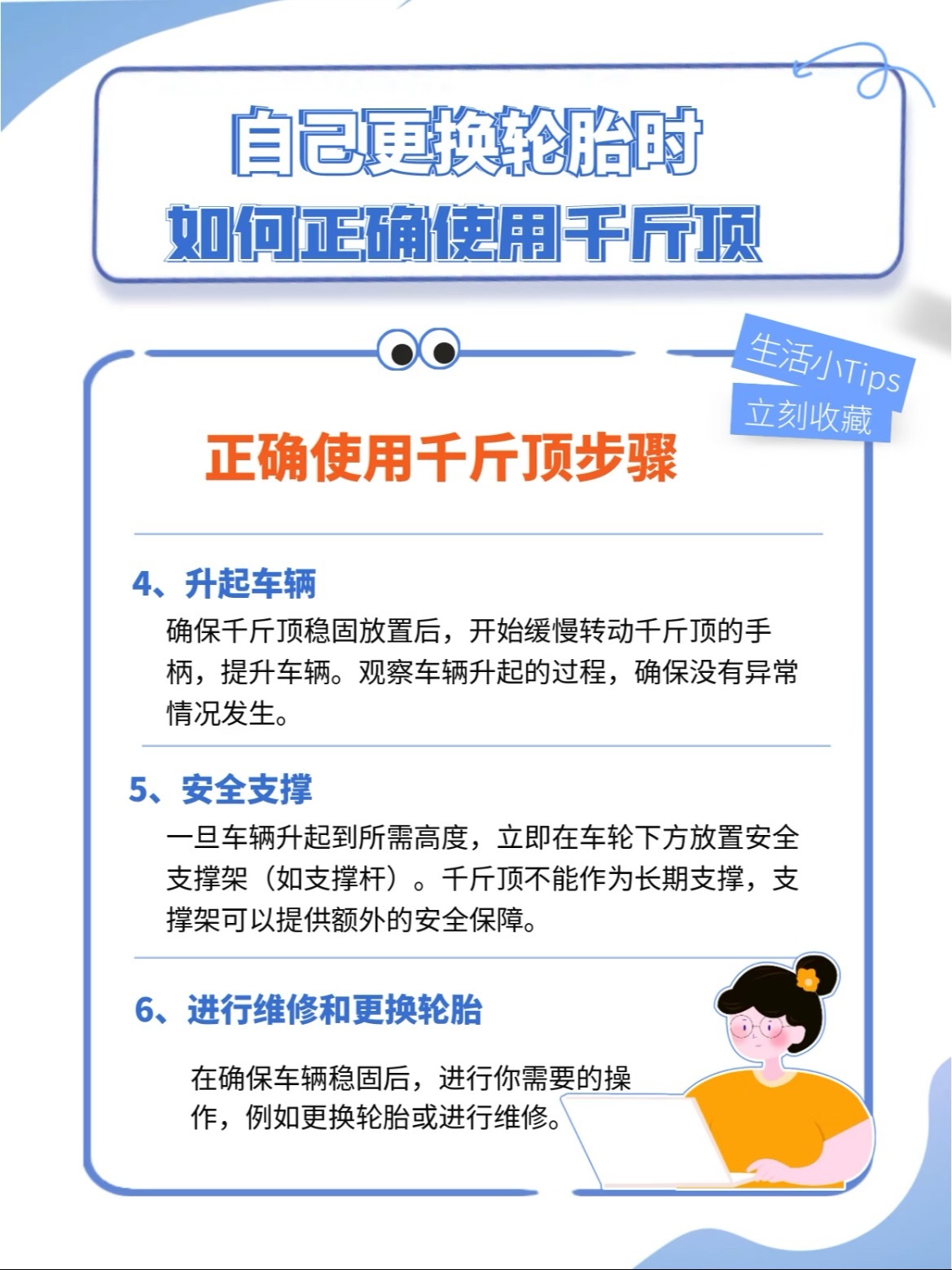 路上爆胎，自己动手换备胎其实不难但用错千斤顶真的很危险！🛞 首先，分清你的千斤