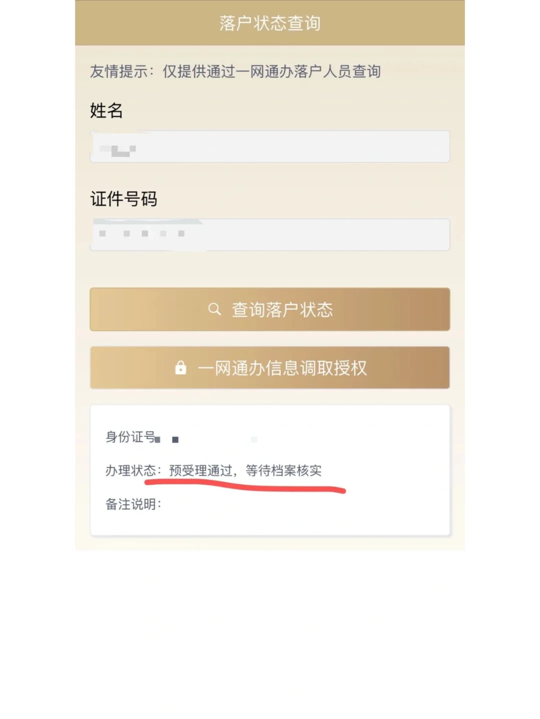 山西大同小镇青年（人才引进成功落户）