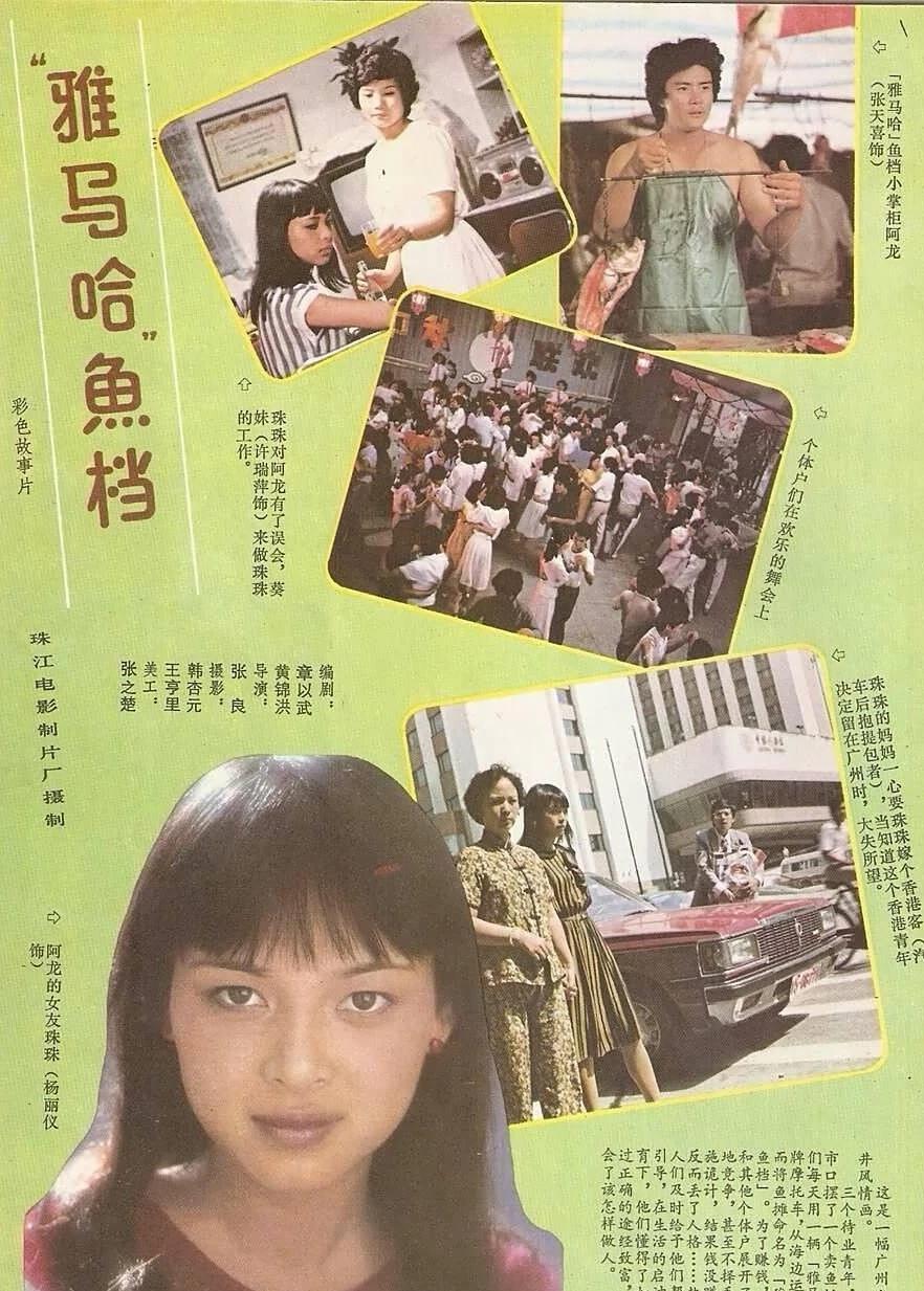 有一部电影叫《雅马哈鱼档》
这部电影曾经是一代人的青春记忆。在广州海珠区洪德五巷