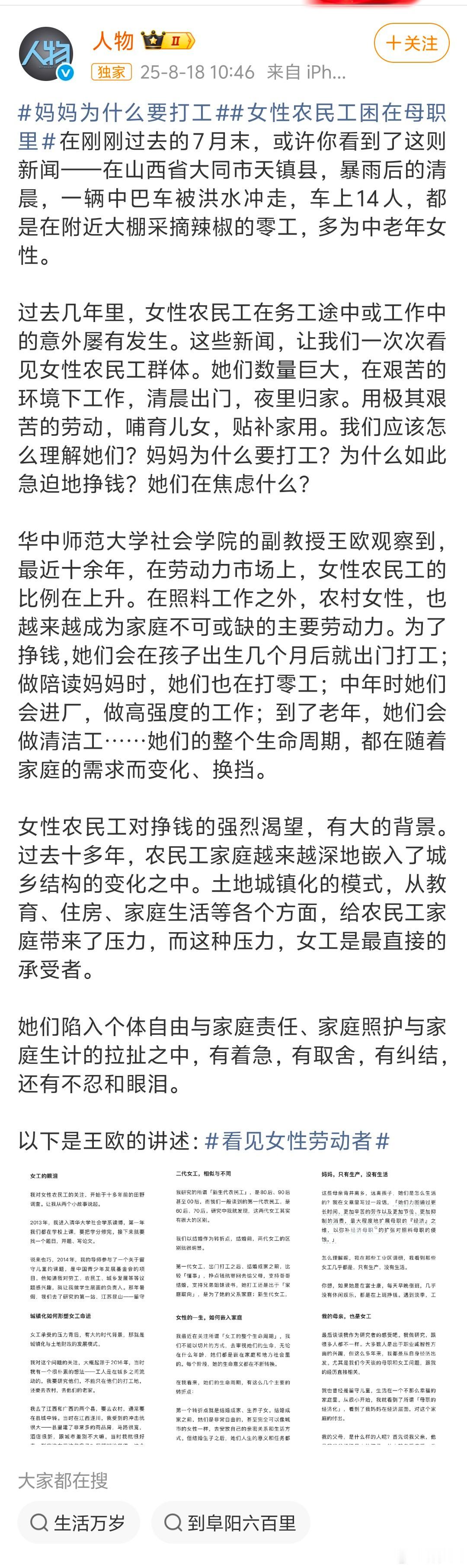 女性农民工困在母职里寻思母职是什么意思，以为是生娃带娃，结果点进去讲的是打工。妈