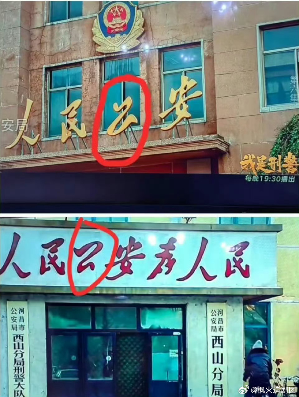 我是刑警剧里公字装反了 网友：你是刑警我是放大镜🔍 