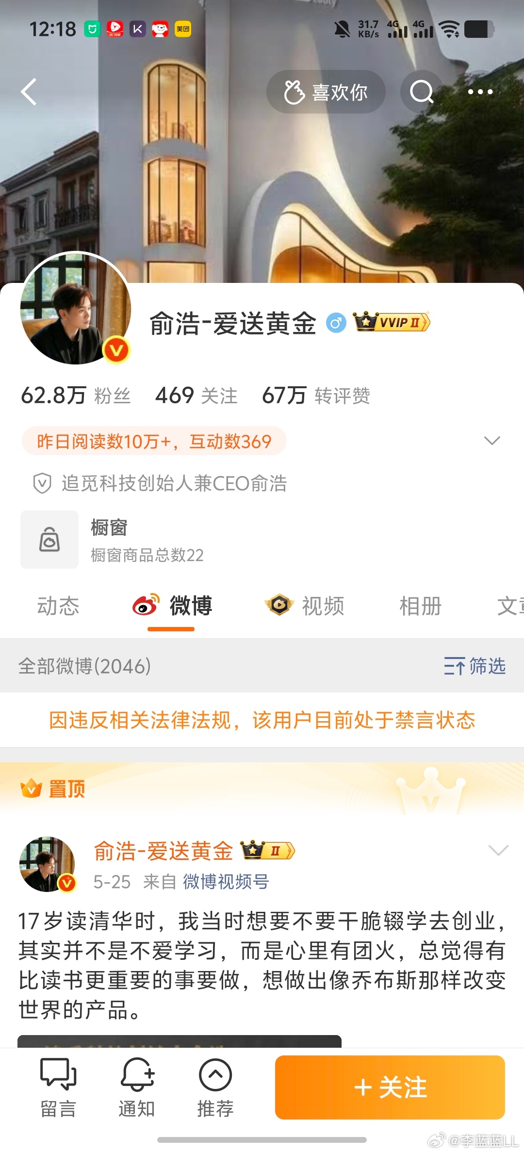 追觅俞总怎么被禁言了？