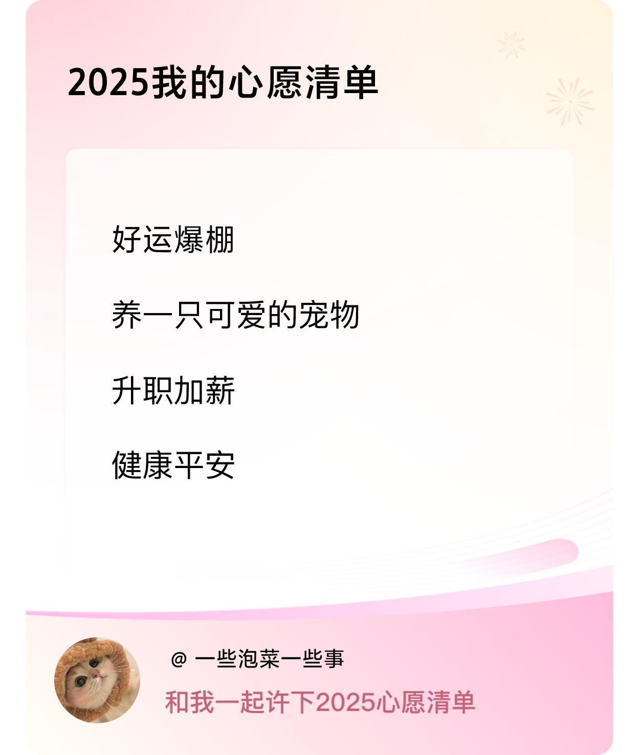 ，升职加薪，健康平安 ，戳这里👉🏻快来跟我一起参与吧