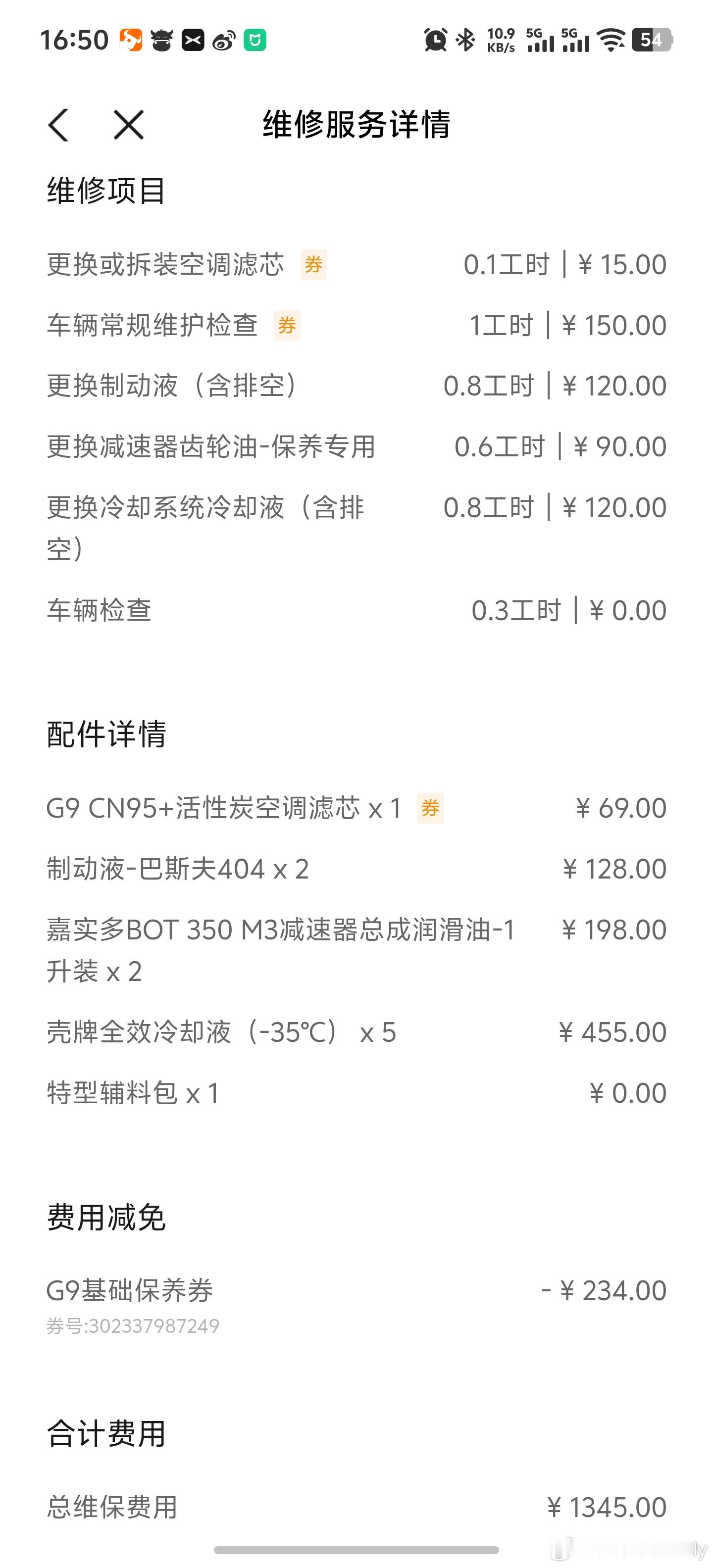 爱车的第一次大保养！1245元！按照小鹏的保养手册，小鹏 G9 这台车，每 20