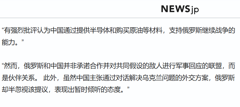 日本共同社采访了美欧俄研究室室长山添浩，对于中俄关系，他强调两国是“伙伴关系”，