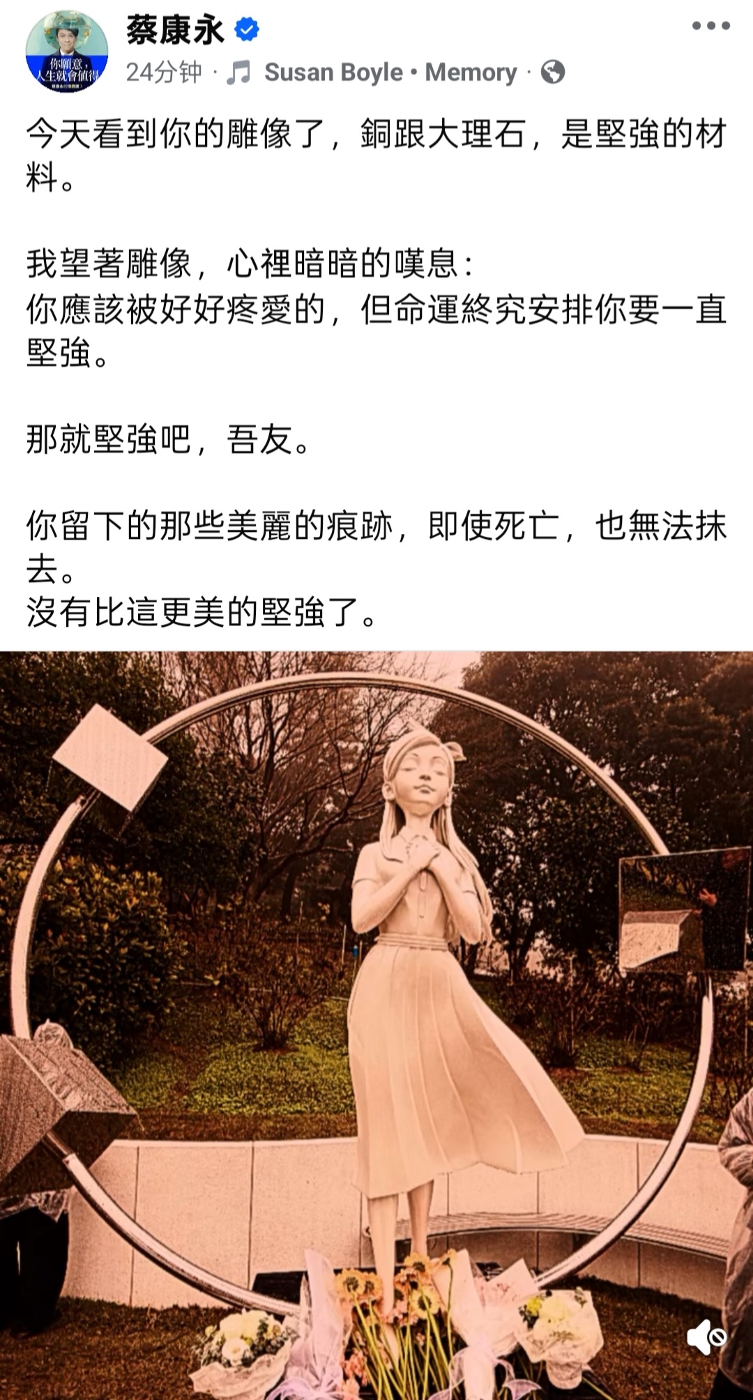 康永哥发文：「今天看到你的雕像了，铜跟大理石，是坚强的材料。我望着雕像，心里暗暗