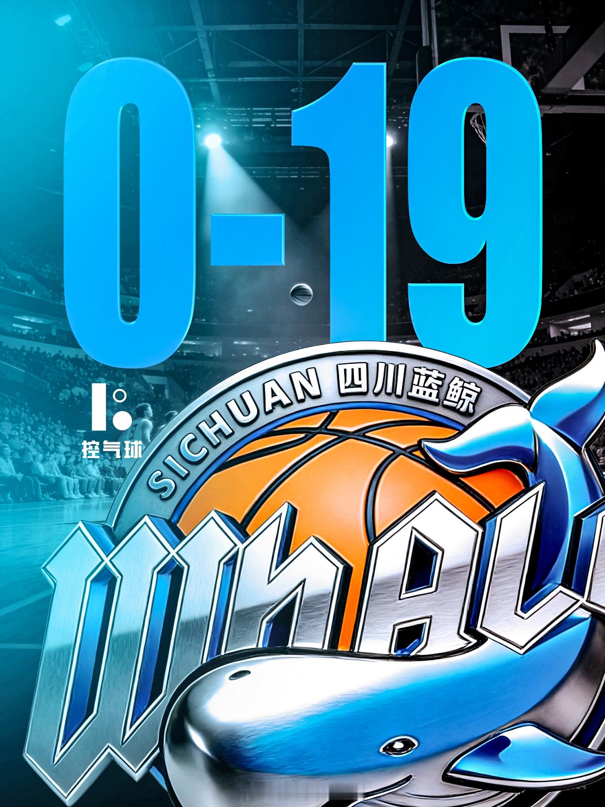 CBA 常规赛第 19 轮，四川客场 82-118 惨败福建，吞下赛季开局 19