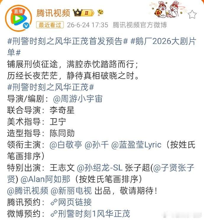 白敬亭孙千蓝盈莹姓氏笔画排序 《刑警时刻之风华正茂》首发预告，白敬亭、孙千、蓝盈