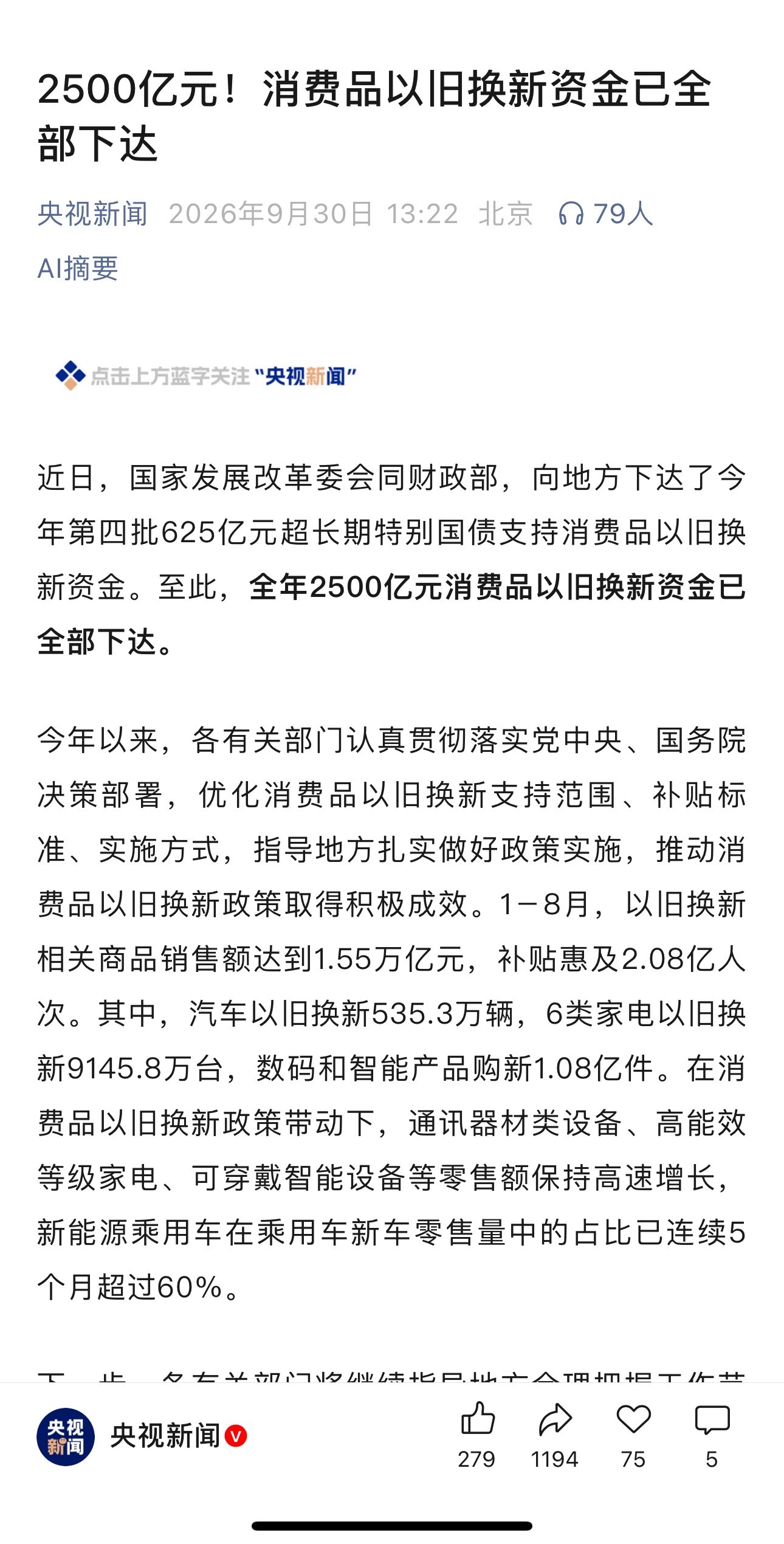2500亿元！消费品以旧换新资金已全部下达 ​​​