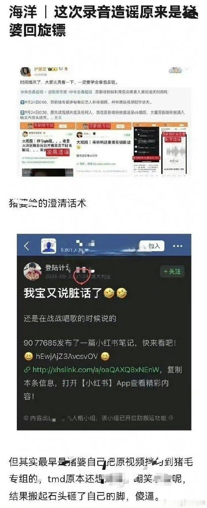 #朱志鑫##苏新皓# 两家粉丝澄清🈶 ​​​
