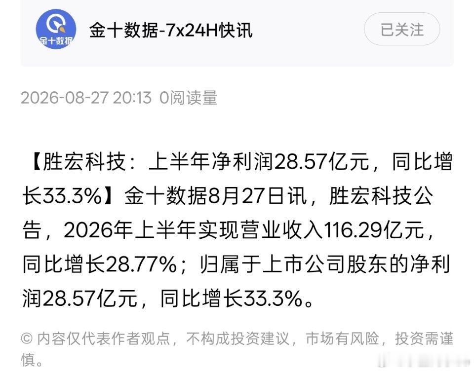 胜宏科技出业绩报了，这还可以吧[doge] ​​​