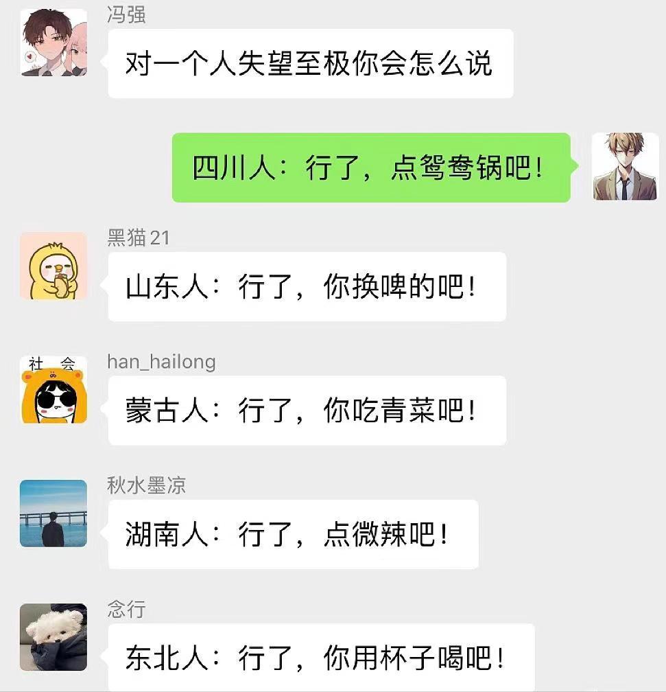 你们那里会怎么说?