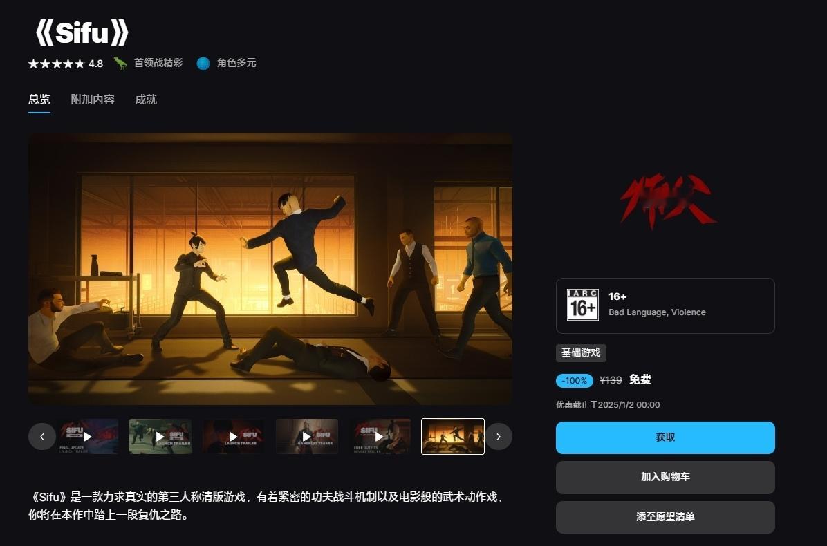 【Epic的新年礼物】今日Epic在送动作游戏《师父》，没领的朋友快去免费领 