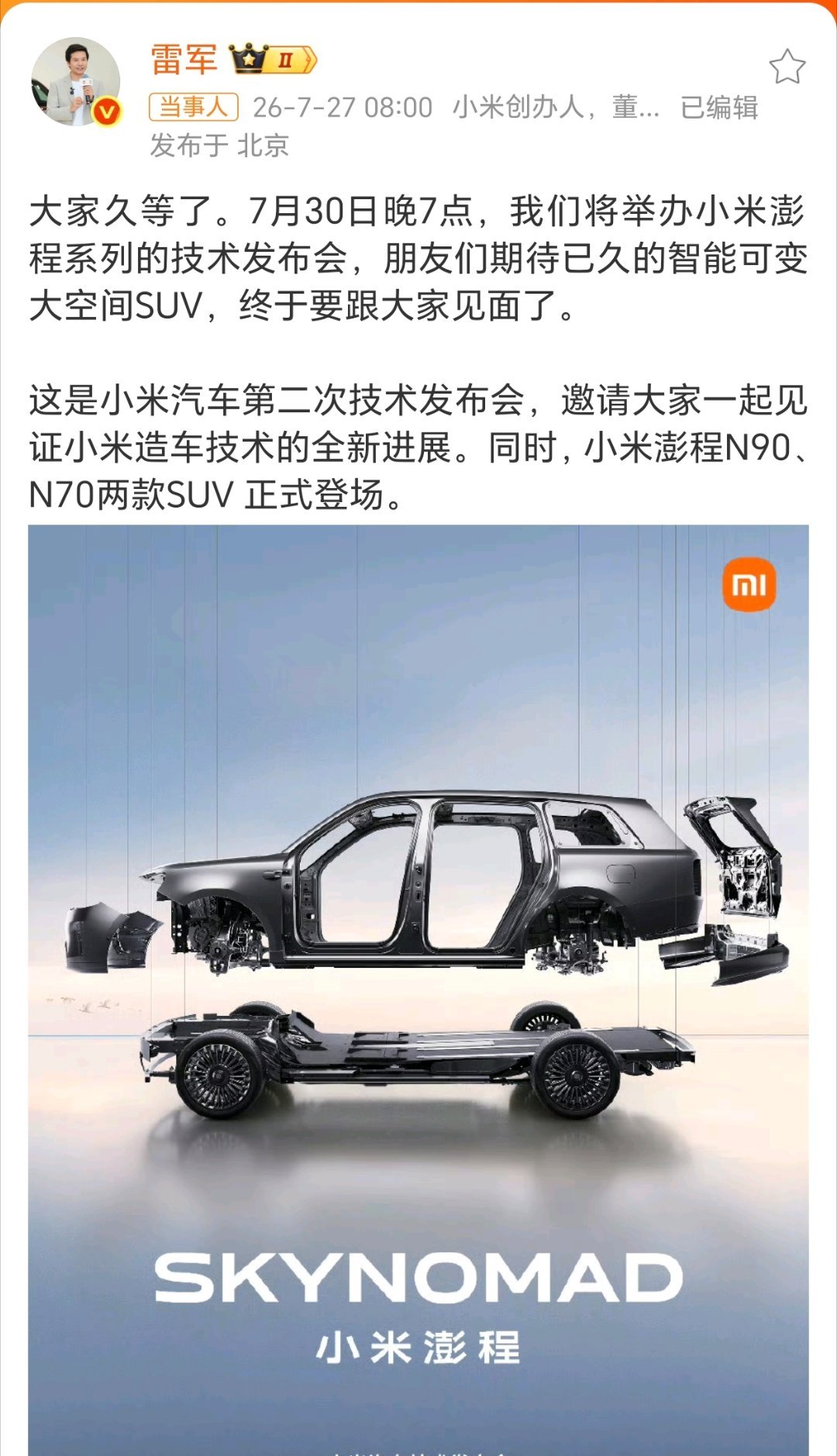 小米澎程发布会定档牛！ 