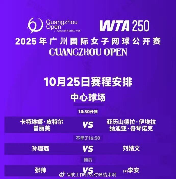 📢张帅冲击广州赛决赛📍【2025年广州国际女子网球公开赛】🎾女双半决赛：皮