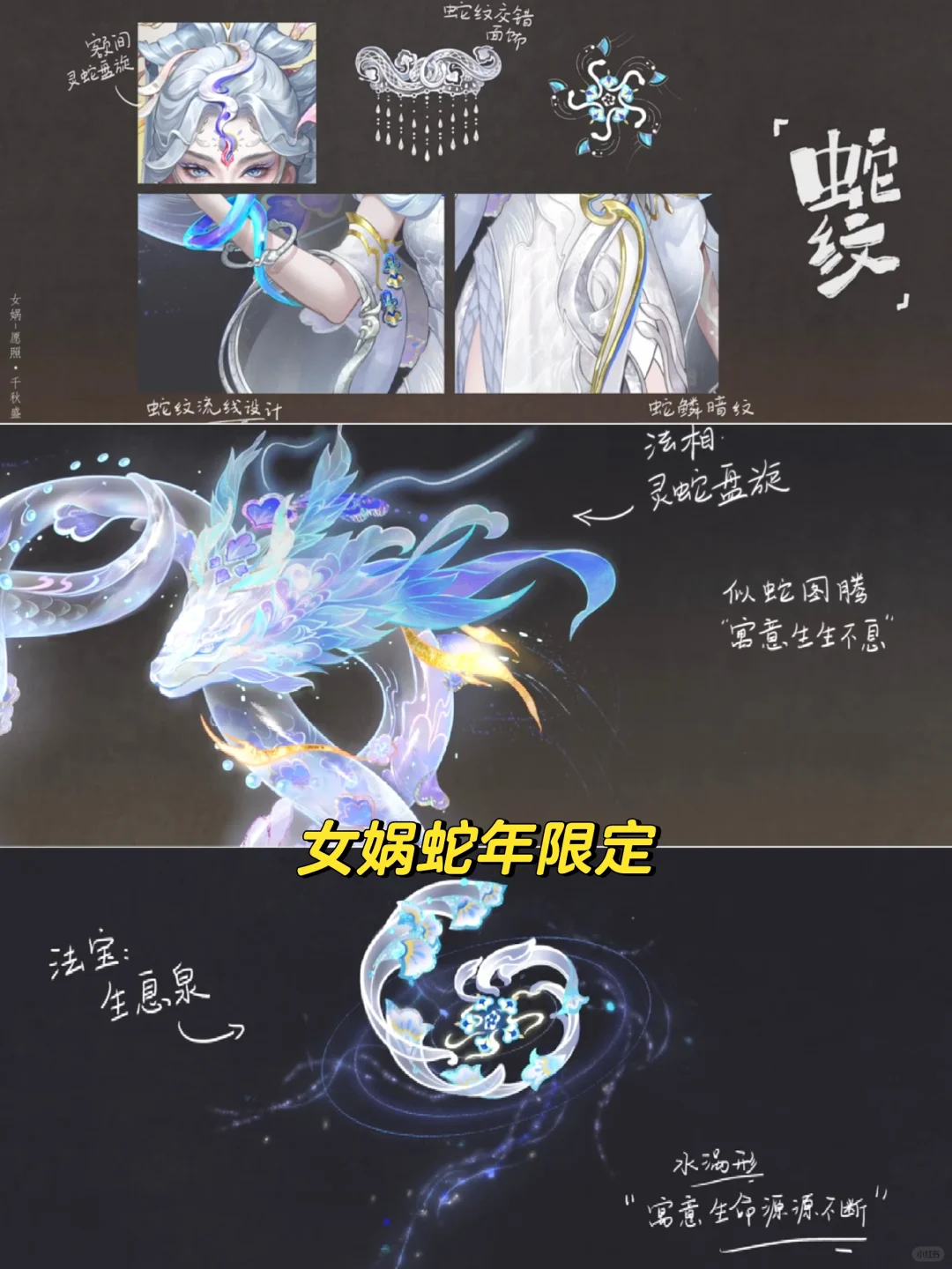 六款蛇年限定新皮肤设计理念＆武器样式