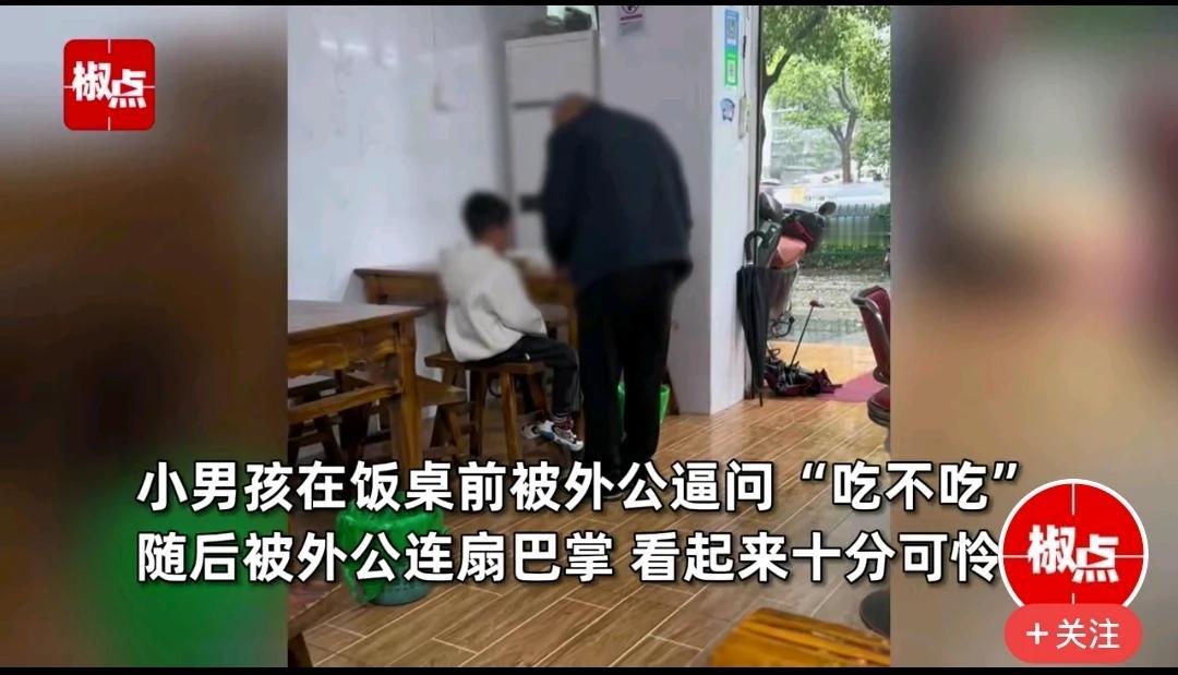 3月28日，一女子发视频称，自己在饭店躲雨的时候无意中看到这一幕！

一名外公带