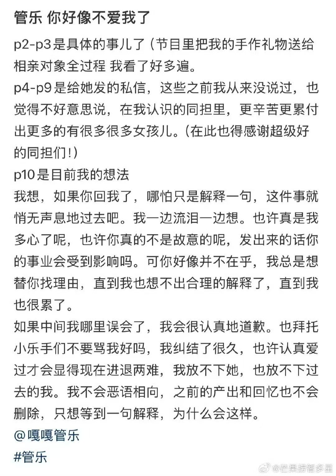 管乐回应粉丝 管乐回应粉丝好直接！粉丝问礼物是不是送相亲对象，她说在妈妈家，误会
