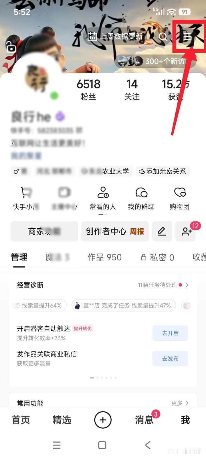 快手开启快手时默认静音的方法
1.首先打开快手主页面，然后点击(我)。
​​
2