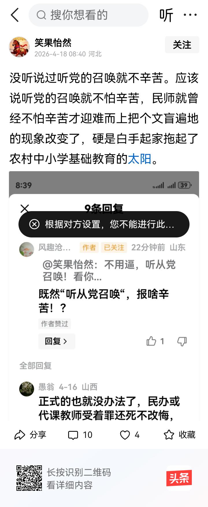 党把你召唤到农村教育事业从教，你却滥竽充数，不思进取，结果教育部门把你撵出校门。