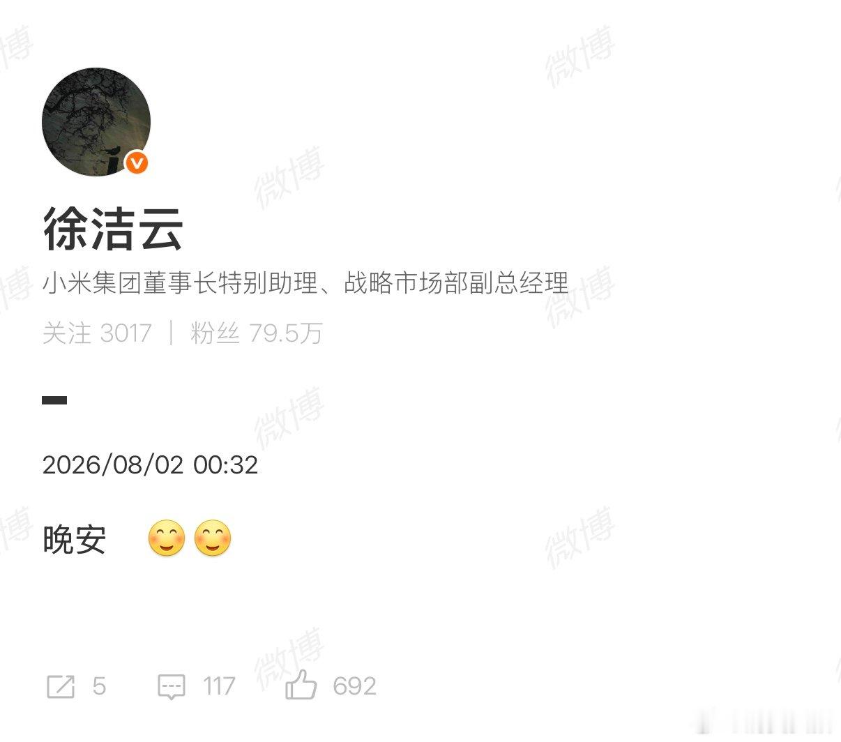 【徐洁云也说了晚安】徐洁云回应雷军说晚安被指营销 8月1日晚，雷军说晚安被指营销