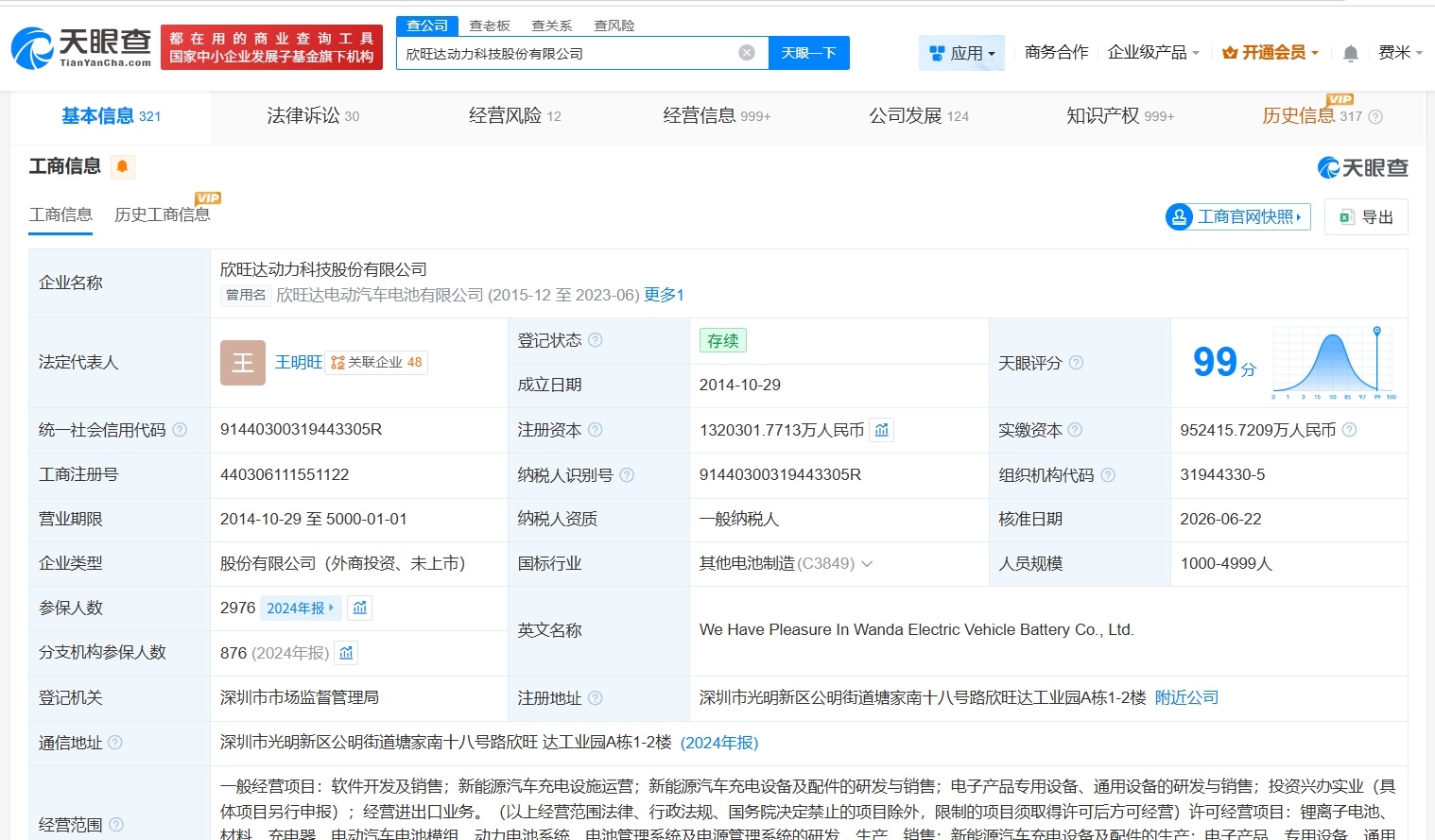 【欣旺达动力科技公司增资至132亿 增幅约38%】财报研究社Pro讯，天眼查Ap