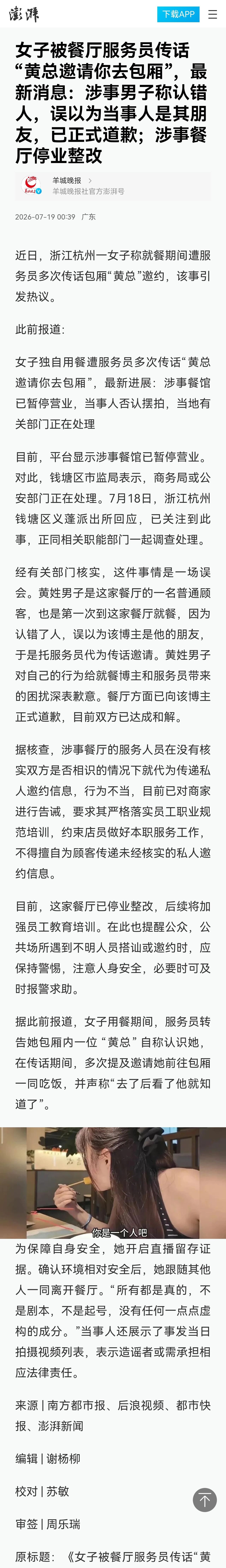 虽然当地有关部门给出了调查结果“系误会”。但仍有诸多疑点。

1、既然“黄总”是