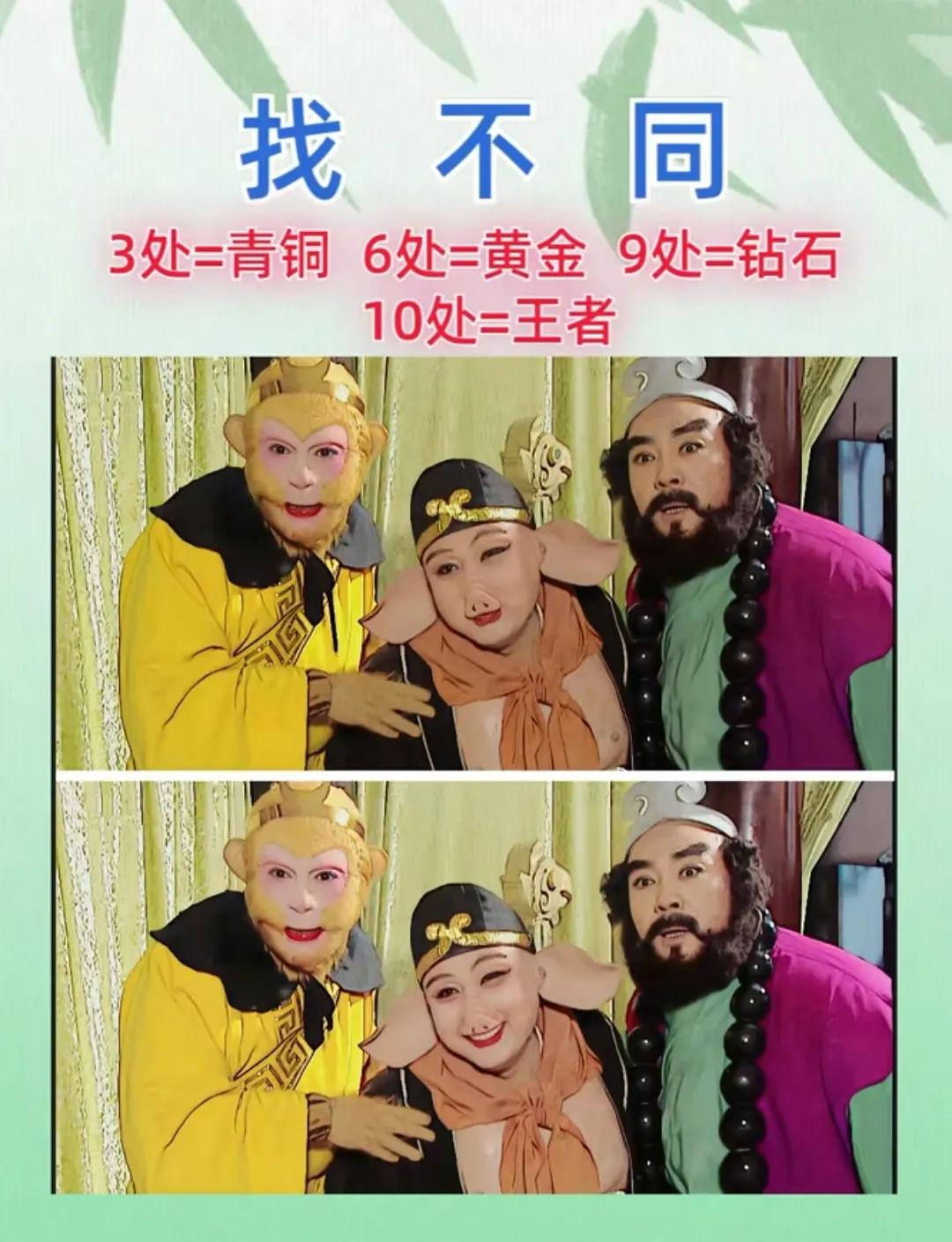 找不同#找不同# #考验一下反应力# #找茬我是专业的#