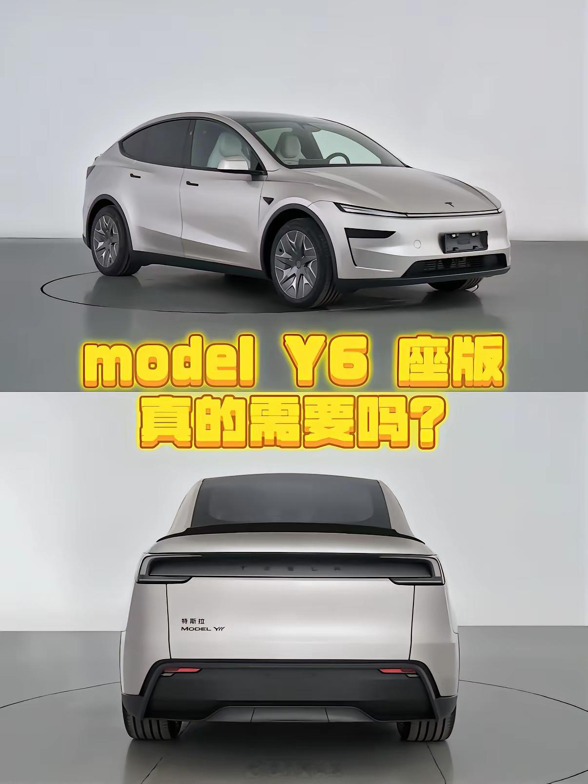 小菌车视界小菌说车 6 座版不如改款大 5 座看到 modelY 六座版要在秋季
