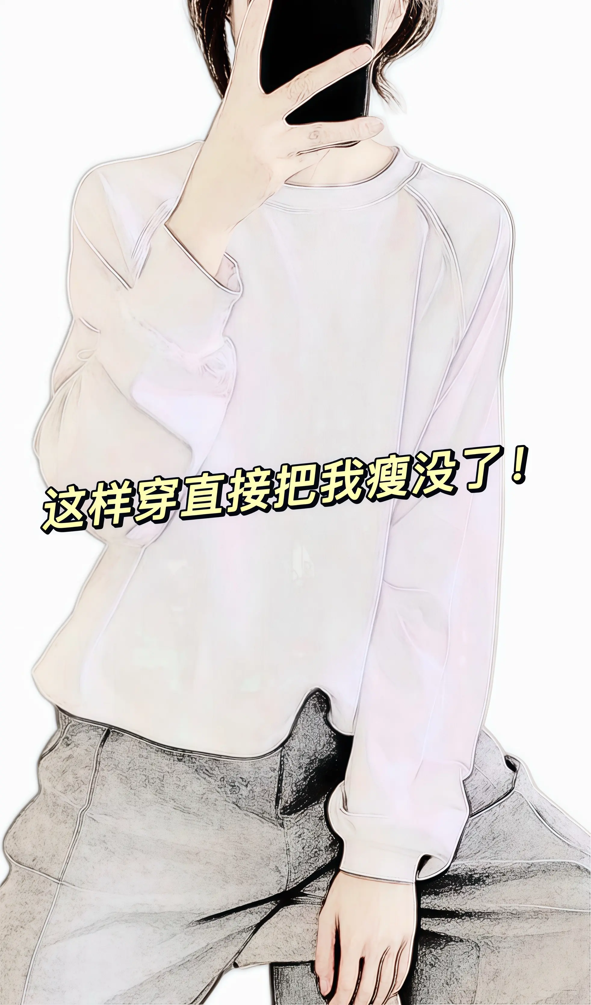 ❤️韩系显瘦长袖T恤。