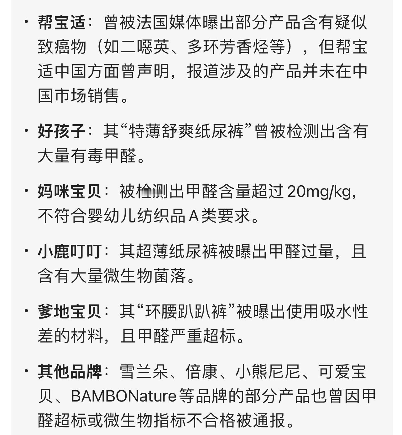 额滴神啊看到纸尿裤 有毒 这个热搜感觉好吓人啊呀好几个常见的牌子纸尿裤居然都有甲