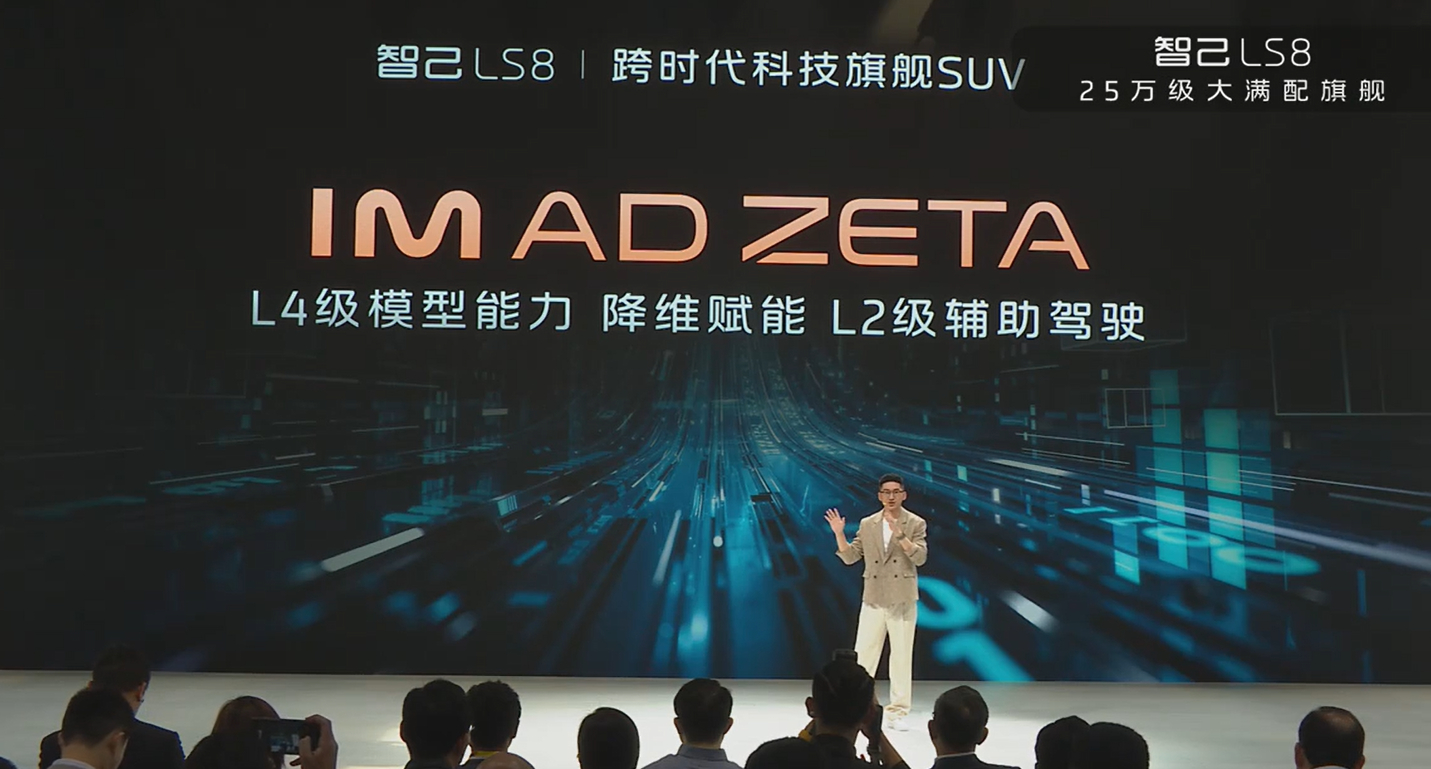 智己LS8这台实力SUV，在智能化方面，还是很能打的。其搭载的IMAD ZETA