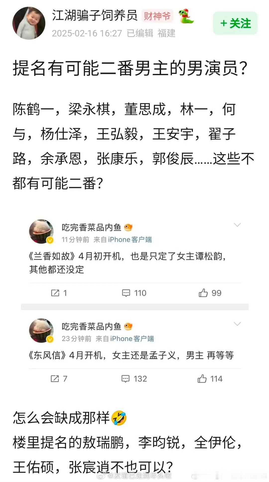 给内娱一点二番男主选角新思路敖瑞鹏，李昀锐，王佑硕，全伊伦，王瑞昌，翟子路，郭俊