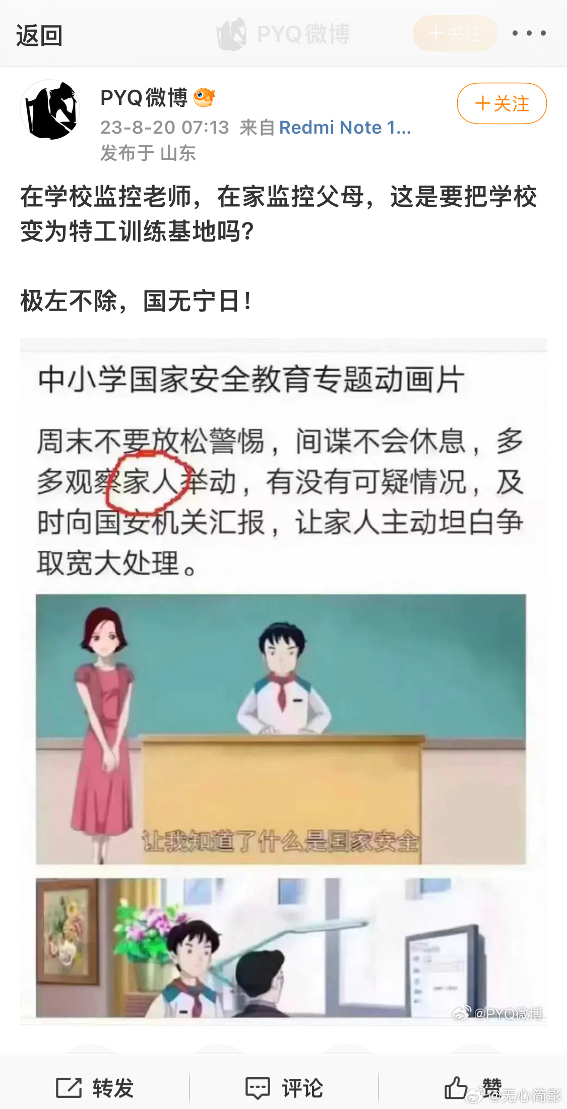 最近出现一些抹黑造谣国家《反间谍法》《国家安全法》的帖子，他们用得最多的截图，便