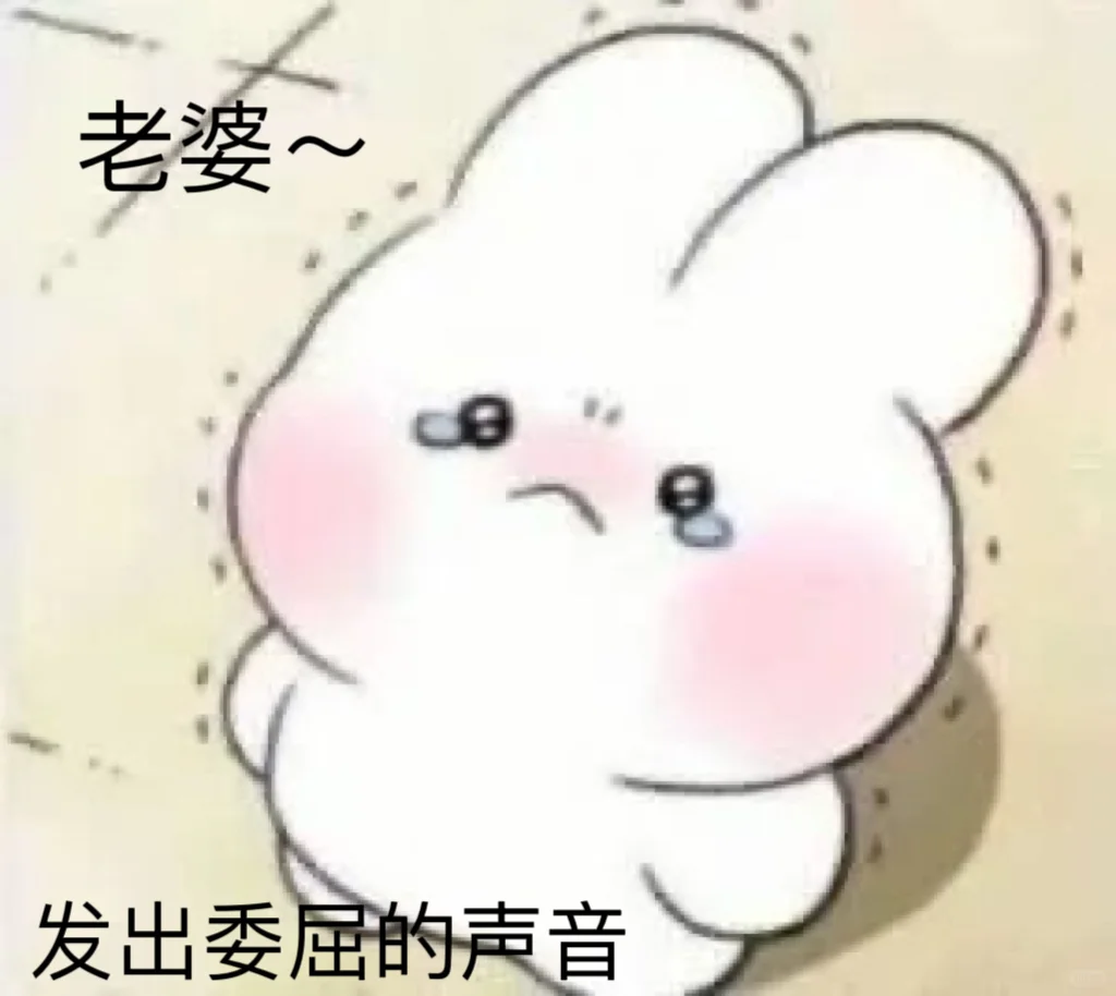 男人有妻则娇 无妻硬装