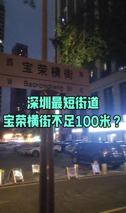 深圳最短街道
第一视角扫街 行人横穿马路 银梅塘茶光穿越 城中村改造 一线城市生