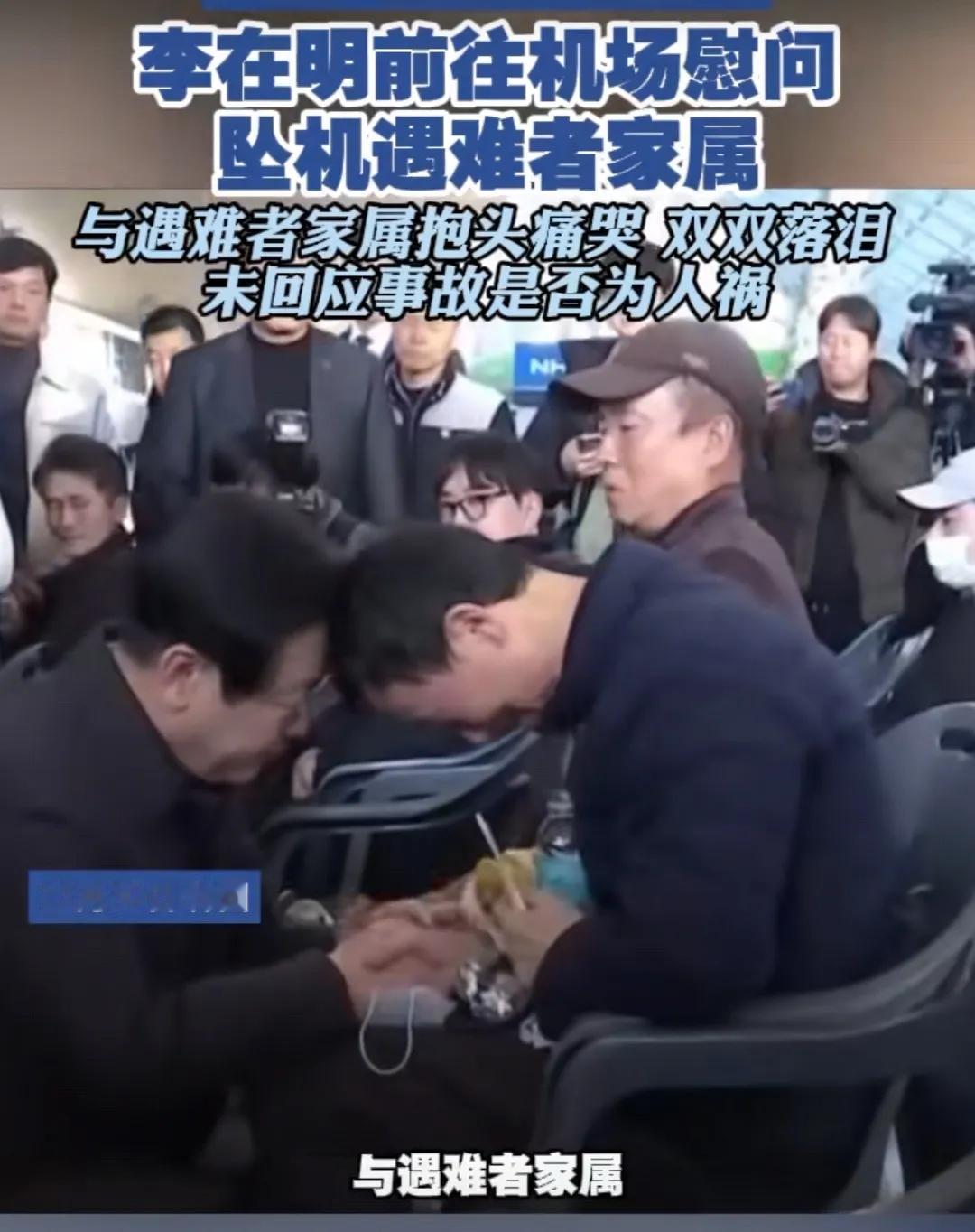 深知需“着装亲民”的李在明与遇难者家属抱头痛哭，双双落泪。画面感人……
尹锡悦与