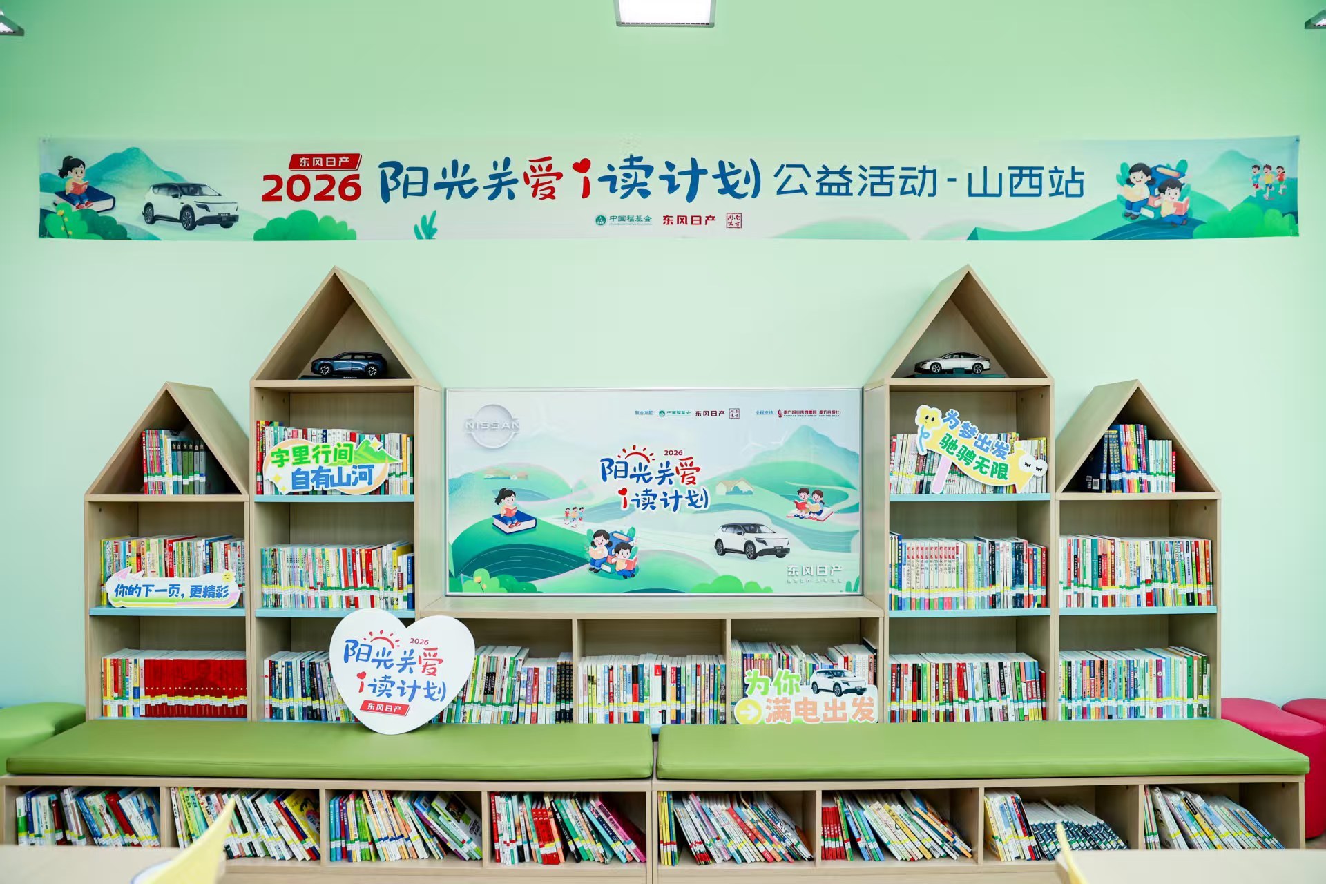 今天，2026东风日产「阳光关爱·i读计划」第二站落地山西晋中啦作为一家车企，东