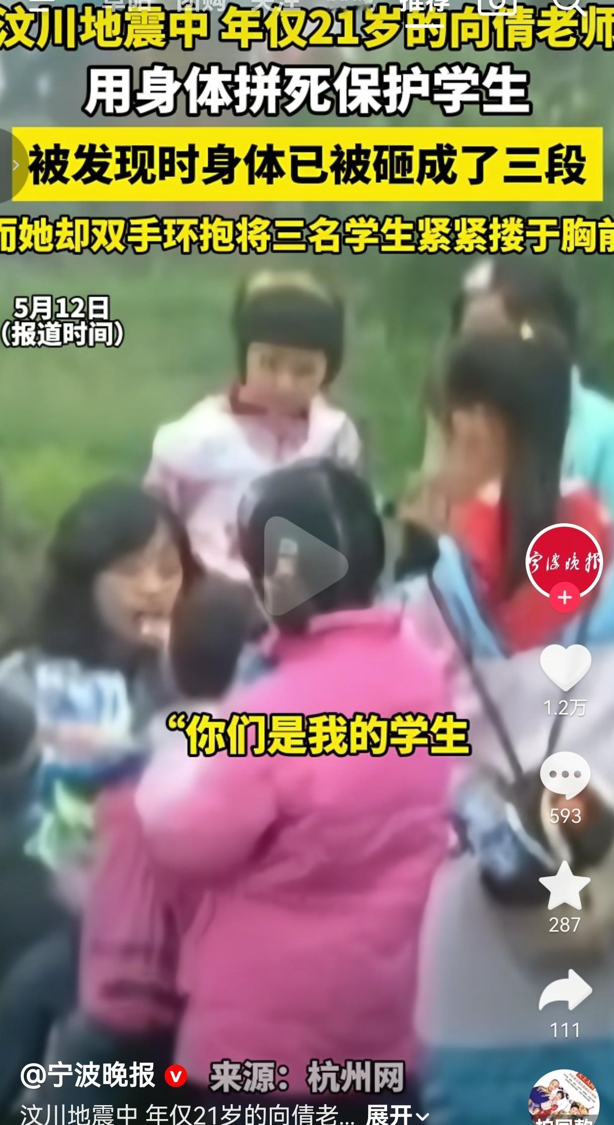 汶川地震里，最让人心碎、最让人肃然起敬的名字，是向倩。
 
她是四川龙居小学的一