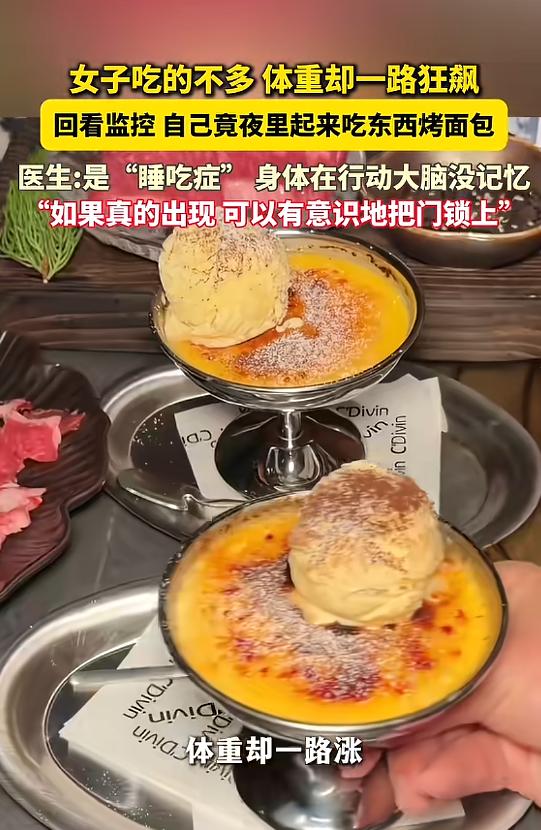 “都睡着了还能吃东西？！”近日，浙江杭州，一女子吃的不多，但体重却明显增长，在医