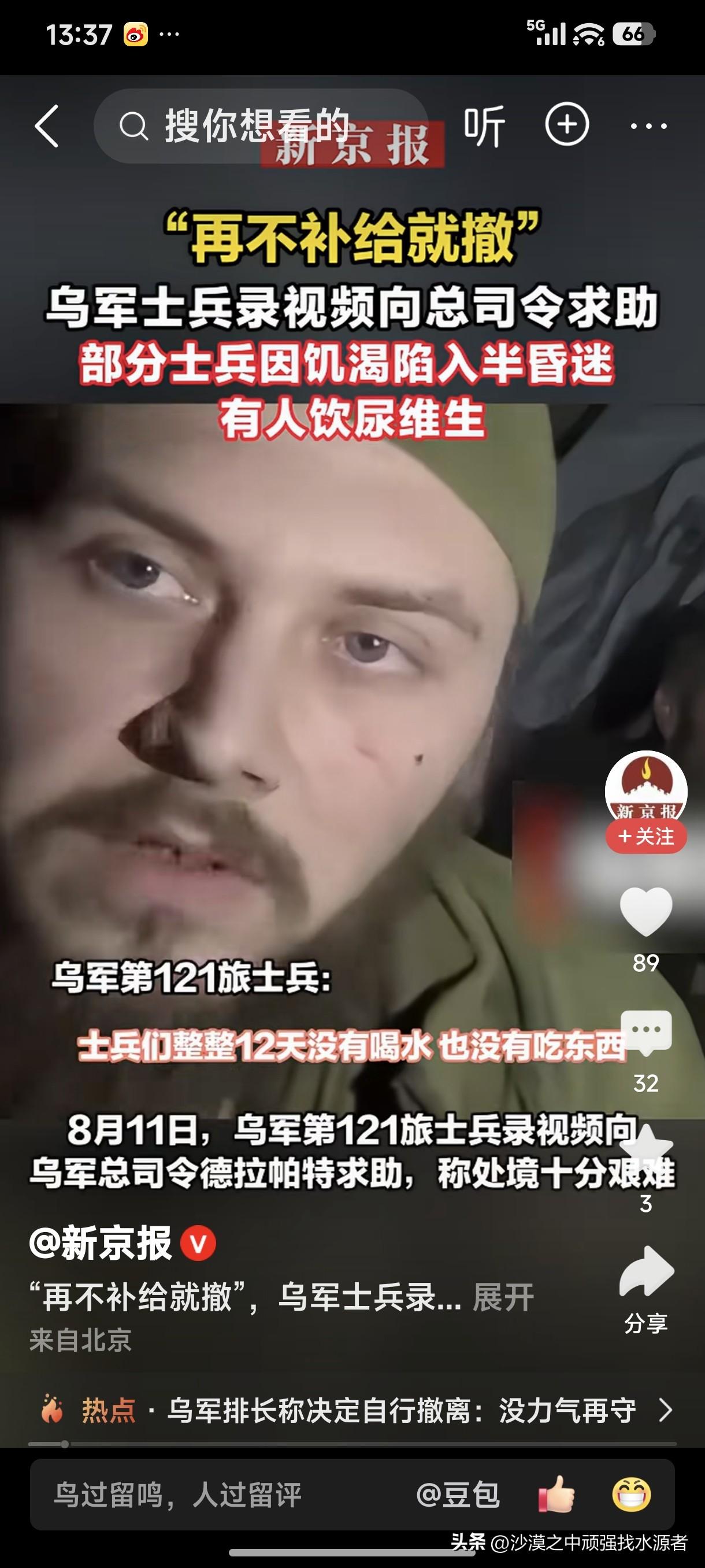 再不补给就撤！
8月11日，乌军第121旅士兵录视频向乌军总司令德拉帕特求助，称