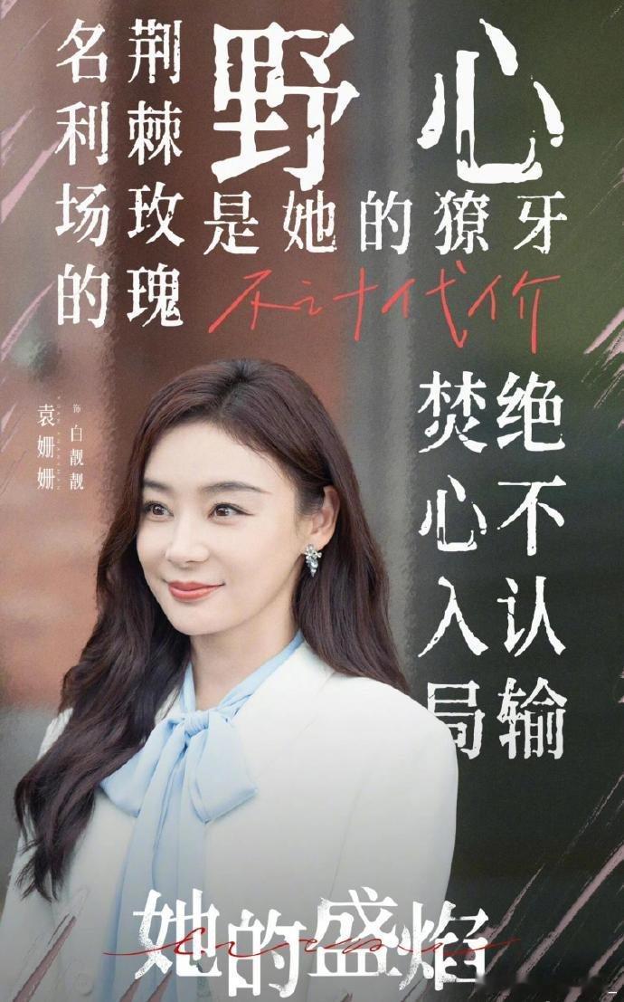 袁姗姗新剧人情世故够我学四年袁姗姗演活白靓靓，人情世故教科书级演绎，高情商周旋太