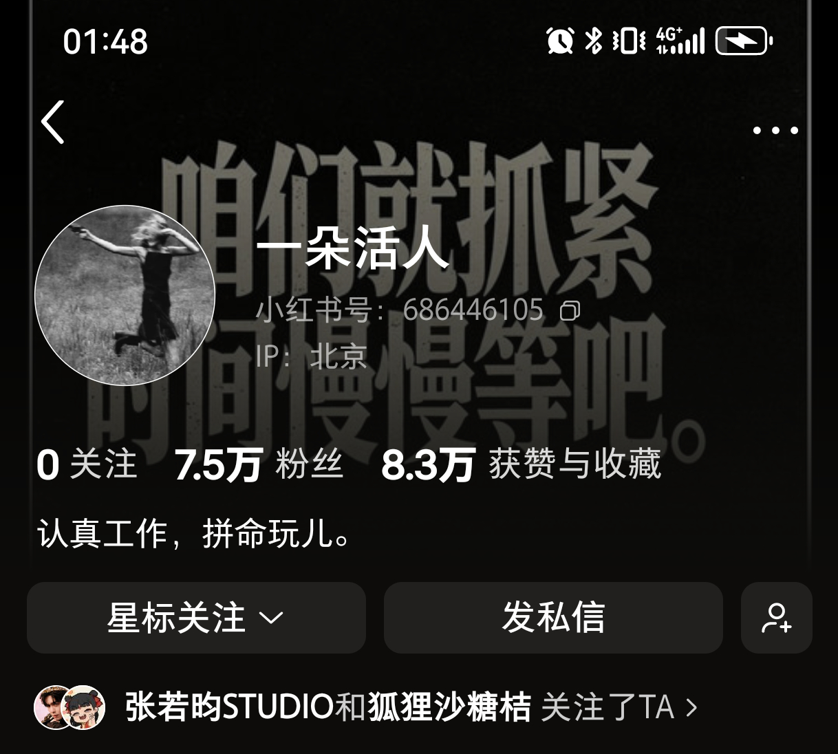 张若昀︱📕签名更新20260522休假中的朵老师偷偷上线给自己改了个签名『认真