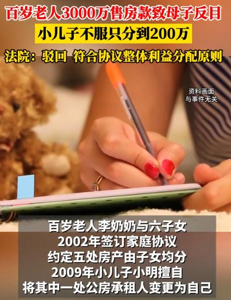 “白嫖上瘾！”2021年，上海一位百岁老人在老伴离世后，将3000万售房款各分给