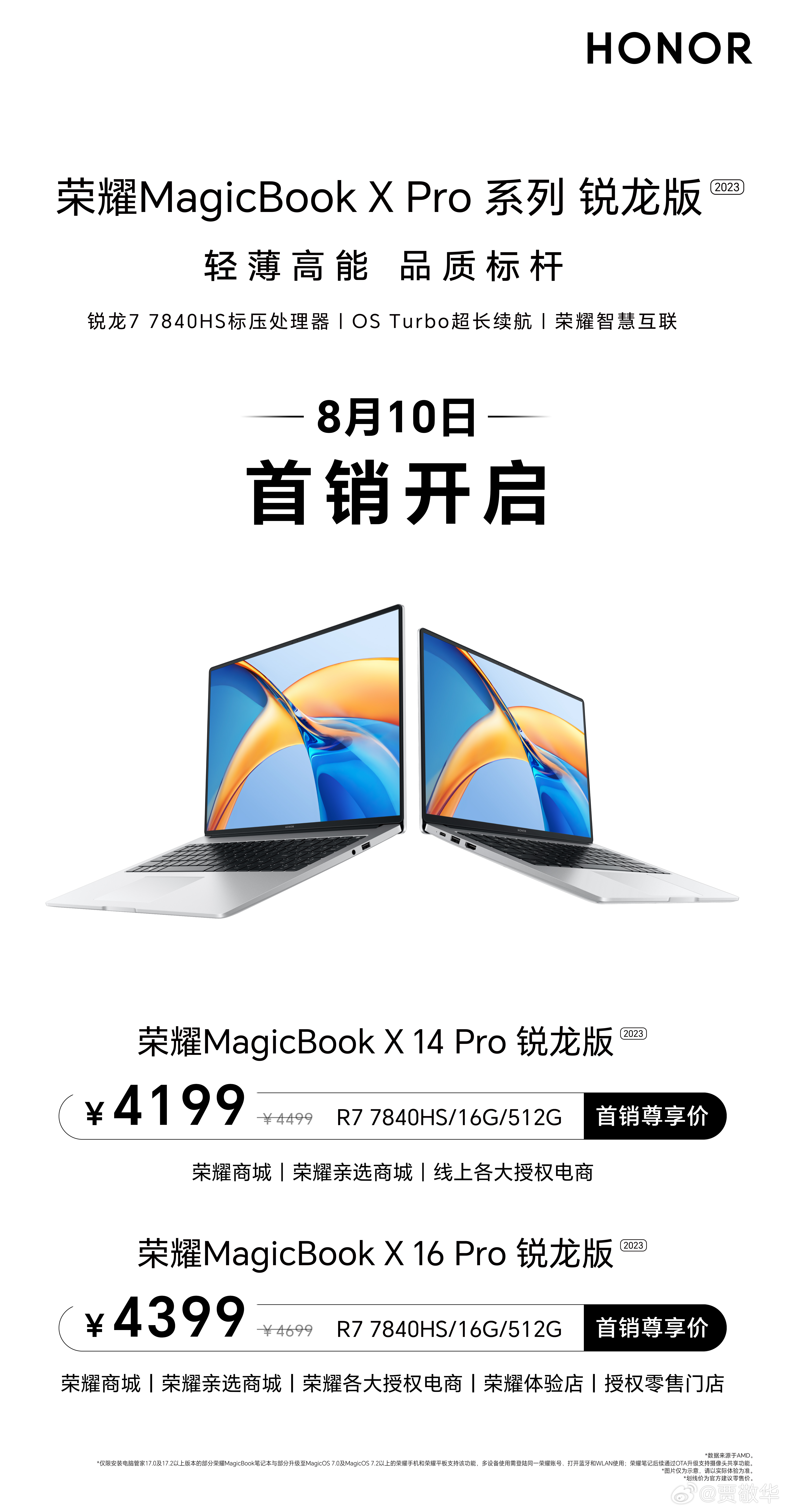超能轻薄的全新#荣耀笔记本# MagicBook X Pro系列 锐龙版，419
